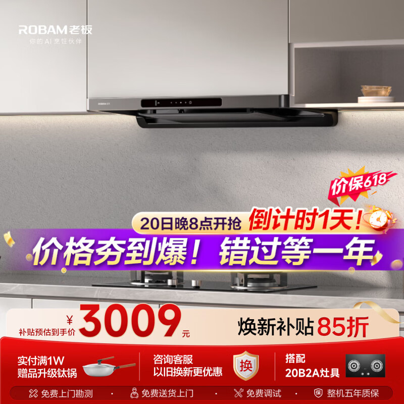 老板【价保618】欧式抽吸排油烟机灶具套装24风量大吸力以旧换新(F30）60A0S+20B2A上门安装政府补贴