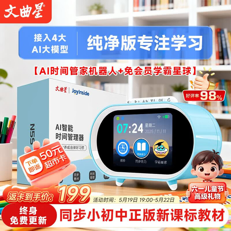 文曲星N5S同步教材智能闹钟AI时间宝学生专用时间管理器男女孩六一礼物