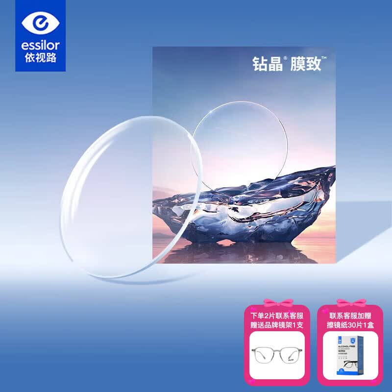 依视路（ESSILOR）眼镜片钻晶膜致1.67非球面防蓝光防紫外线近视配镜现片2片