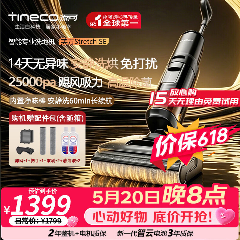 添可（TINECO）芙万Stretch SE M900同款 洗地机防臭0缠毛家用吸拖洗扫拖一体清洗扫地机