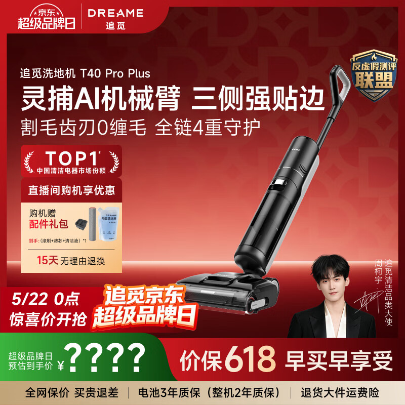 追觅【522超级品牌日】T40 ProPlus洗地机无线家用吸洗拖一体自动清洗拖地机75℃浸洗 机械臂除水渍