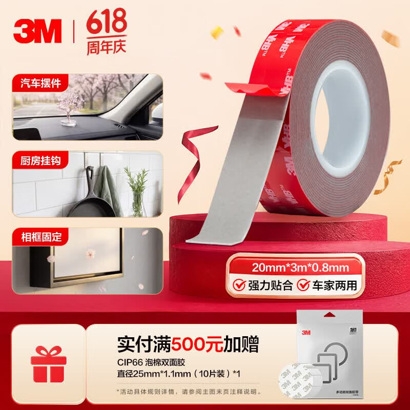 3M双面胶5608车用无痕防水耐高温高粘度加厚超强力贴20mm*3m*0.8mm 