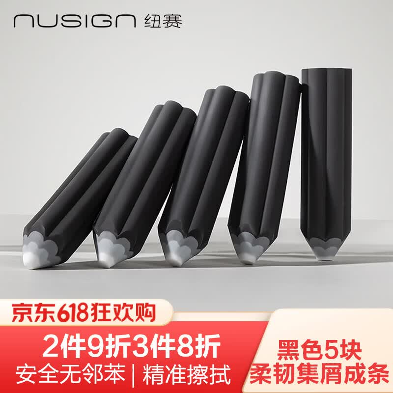 纽赛无屑不留痕橡皮擦笔形易握黑5块 5元，纽赛无屑不留痕橡皮擦笔形易握白5块 5元 - 86线报
