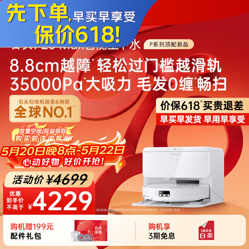 石头（roborock）【保价618】扫地机器人扫拖一体 P20 Max 自动上下水版自动集尘热水洗拖布擦地拖地 A2950RR