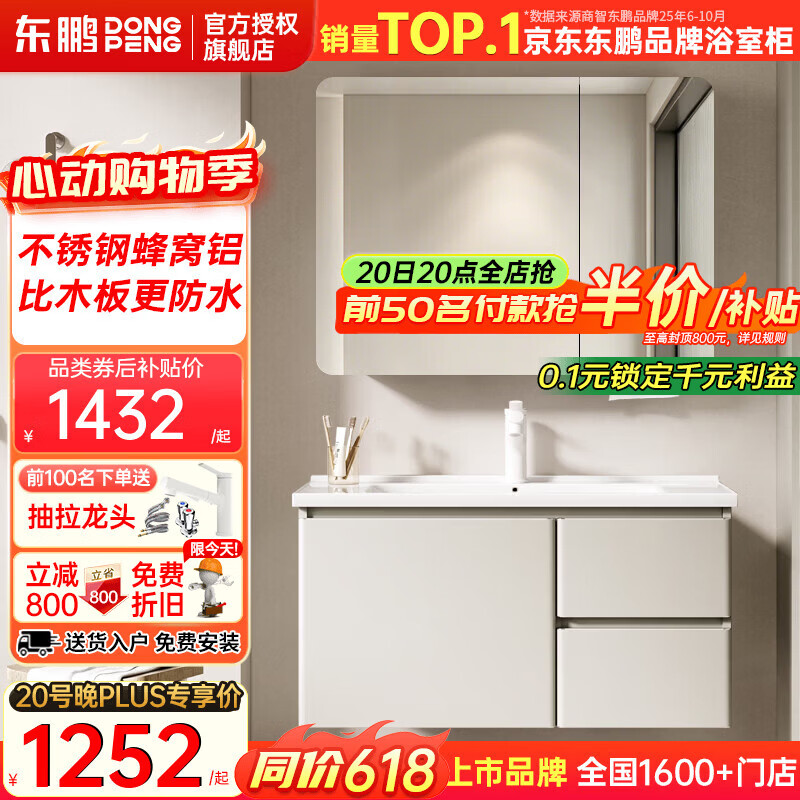 东鹏不锈钢浴室柜蜂窝铝洗脸洗手盆柜组合陶瓷一体盆2026新款洗手池 70cm|美妆镜柜+不锈钢蜂窝铝主柜