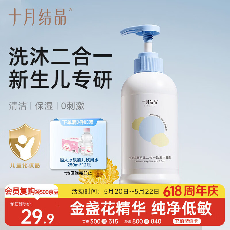 十月结晶婴儿洗发水沐浴露二合一400ml 含金盏花精华补水保湿洗沐二合一