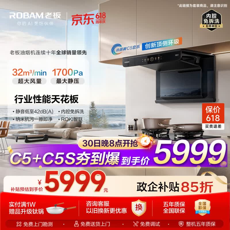 老板【保价618】小环翼C5顶侧双吸抽吸油烟机32大吸力静音一级能效家用上门安装C5+C5S灶具(59B8D)
