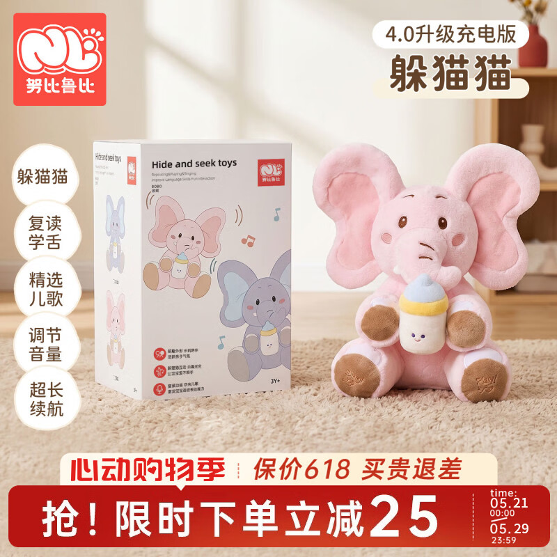 努比鲁比躲猫猫大象婴儿玩具毛绒安抚玩偶新生儿小月龄会学说话儿童节礼物