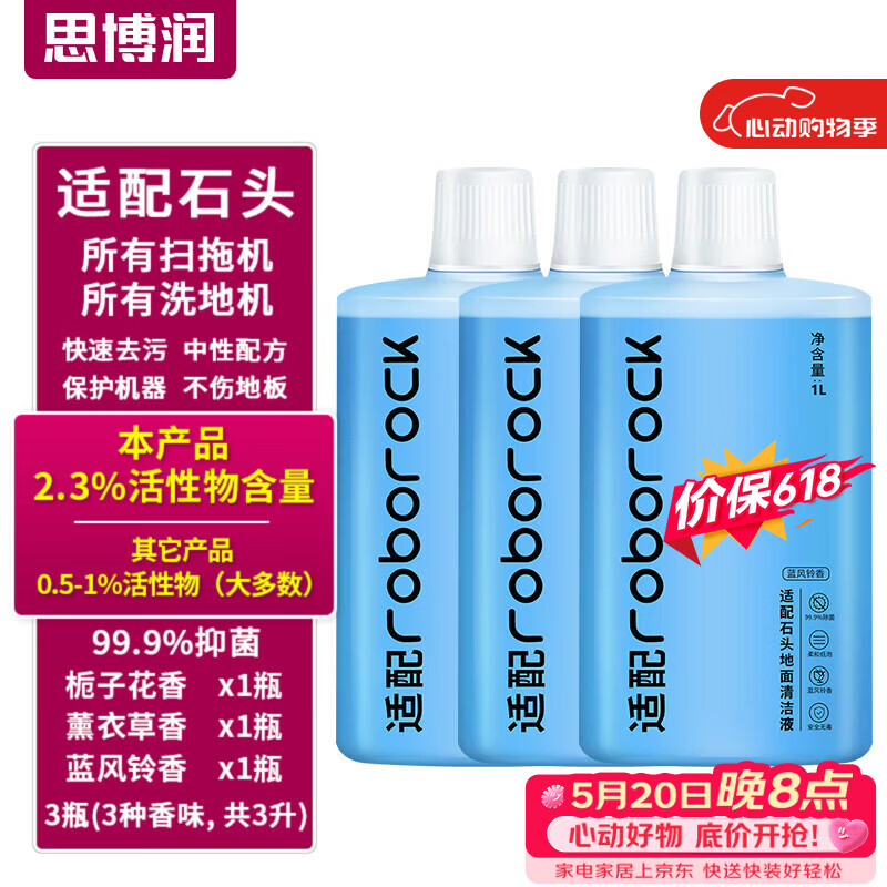 思博润适用于石头扫地机器人配件G10SPro-Pure-G20S-P10SPro配件T7S-U10-A10-T8清洁剂专用地面清洁液