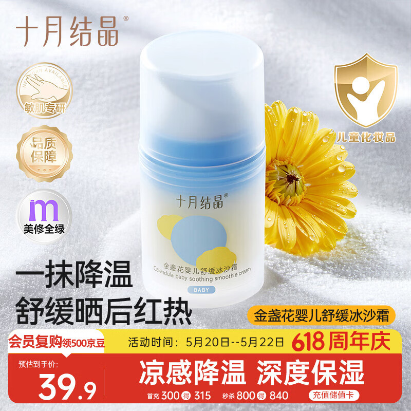 十月结晶婴儿面霜冰沙霜50g 舒缓晒后红热儿童保湿补水润肤乳
