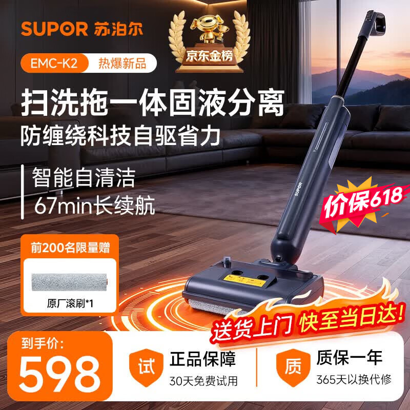 苏泊尔【价保618】洗地机洗拖一体拖地机家用自动清洗固液分离无异味轻音轻量自牵引电动拖把K2扫地机 【旗舰款-1秒洗地7次】O水渍O缠毛