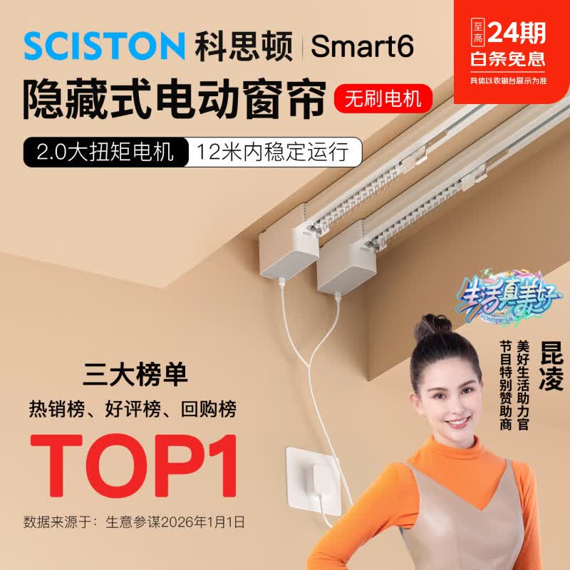 科思顿Smart6电动窗帘轨道智能全自动隐藏式无刷电机mesh2.0包安装 【包安装】Smart6无刷电机 1套 3米内直轨+电机+遥控器