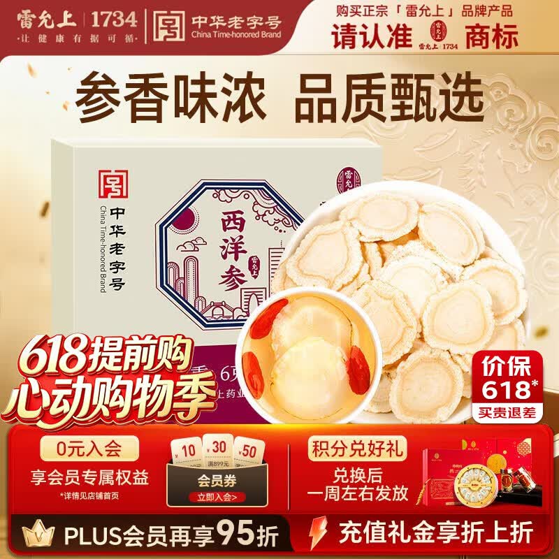 雷允上 加拿大进口西洋参含片6g（2袋）直径1.8-2.0cm 用处泡酒茶水