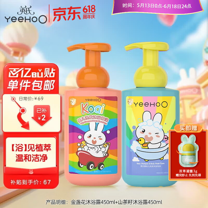 英氏儿童沐浴露洗发水宝宝洗沐合一泡沫金盏花450ml+山茶籽450ml 