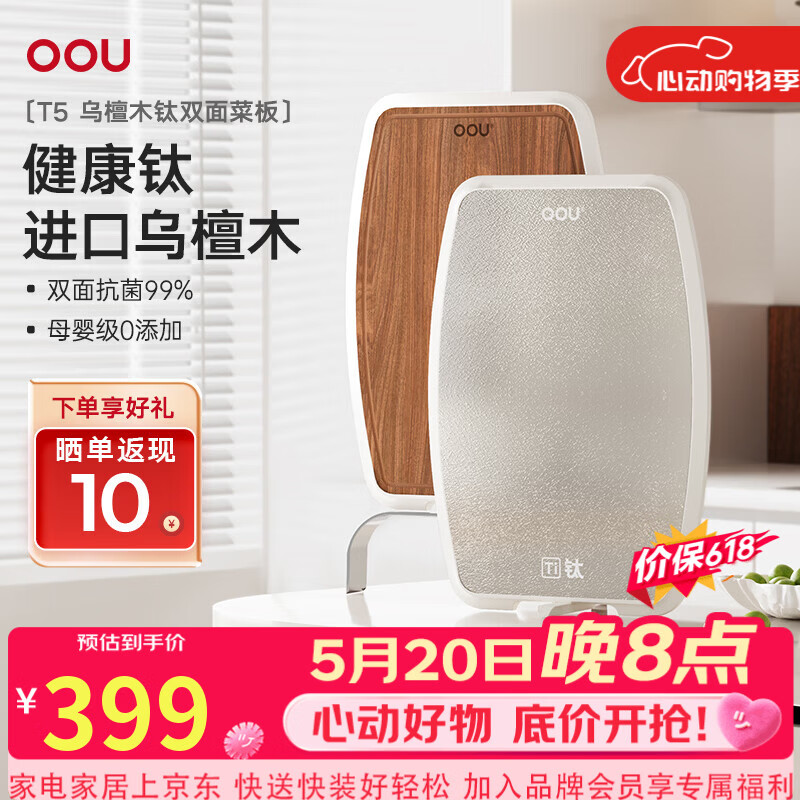 OOU进口南美乌檀木钛菜板抗菌防霉家用实木菜板切菜砧板双面厨房专用 纯钛双面抗菌 | 钛+乌檀木双面菜板450*315mm
