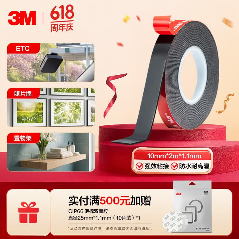 3M双面胶5952车用无痕防水耐高温高粘度加厚强力贴10mm*2m*1.1mm