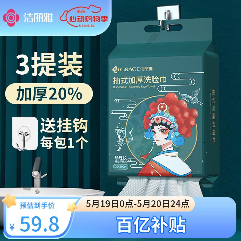 洁丽雅（Grace）一次性洗脸巾加厚母婴干湿两用绵柔巾珍珠纹吸水洁面巾120抽*3包
