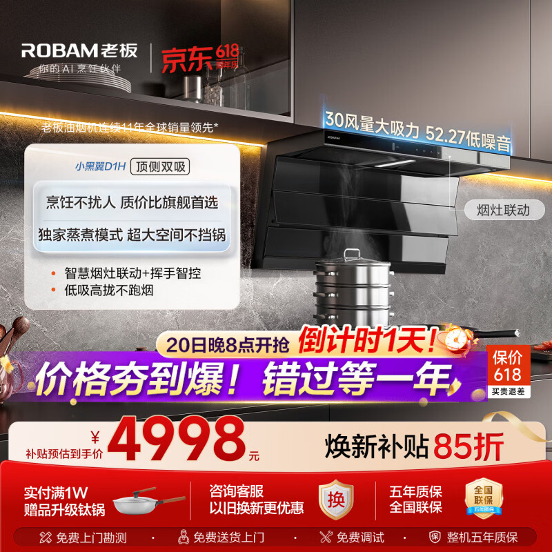 老板价保618 【爆款30风量小黑翼】排抽吸油烟机顶侧双吸家用静音大吸力以旧换新一级能效D1H+D2