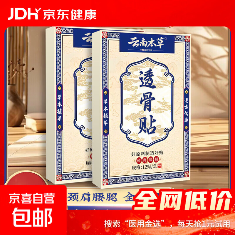 【1盒12贴】透骨贴艾灸贴腰腿膝关节贴手腕膏贴全身可通用 1盒12贴【体验装】