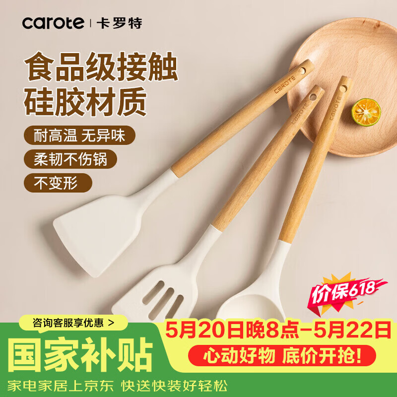 卡罗特硅胶锅铲炒菜铲子木柄耐高温不粘锅硅胶铲平底锅炒锅煎锅炒菜铲勺