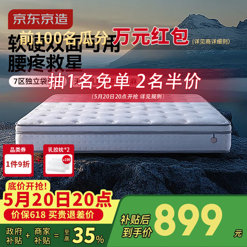 京东京造撑腰经典款Ultra弹簧床垫软硬两用 乳胶+黄麻7区独袋弹簧1.5x2米