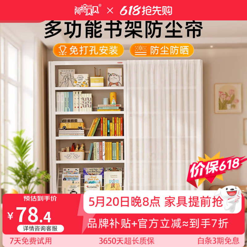 阿格贝贝【达人专属】书架防尘帘书架配件帘子简约现代纱帘可拆纯色门帘 2M高1.0主架/0.9副架仅帘子