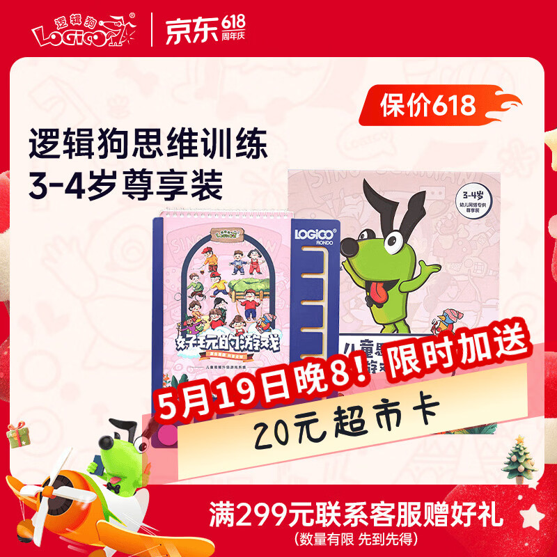 逻辑狗3-4岁早教思维机儿童幼儿园益智启蒙玩具男孩女孩节日生日礼物