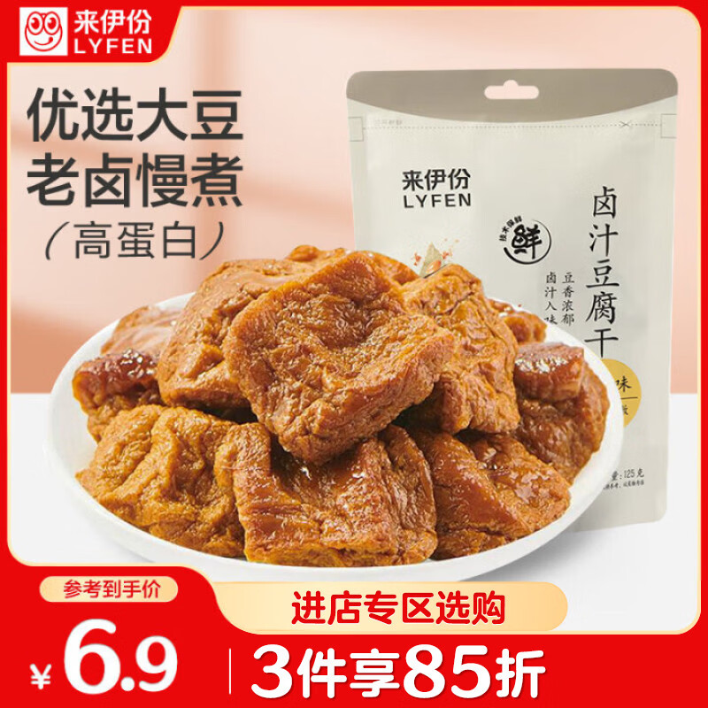 来伊份卤汁豆腐干125g卤豆干豆制品捞汁爆汁素食休闲零食办公室独立包装