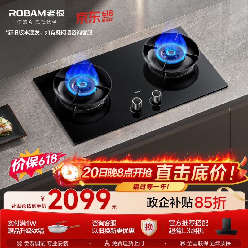 老板（Robam）【价保618】【70%热效率+烟灶联动】JZT-55B7A-D2天然气猛火燃气炉灶煤气双灶台灶具（新老混发）