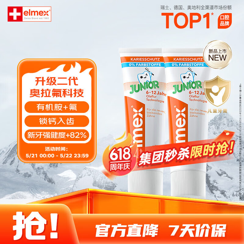 ELMEX艾美适儿童牙膏含氟防蛀6-12岁换牙期少儿牙膏 50ml*2支装套装