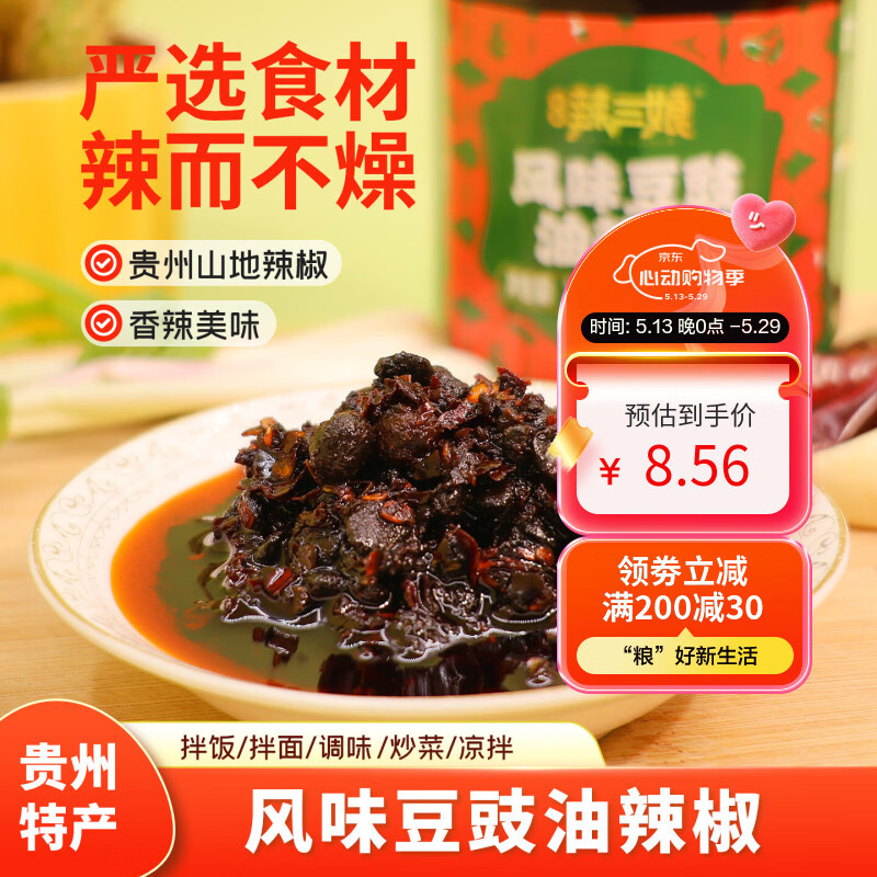 贵三红贵州特产辣椒酱超辣风味豆豉下饭拌面香辣酱248g 风味豆豉油辣椒*1瓶