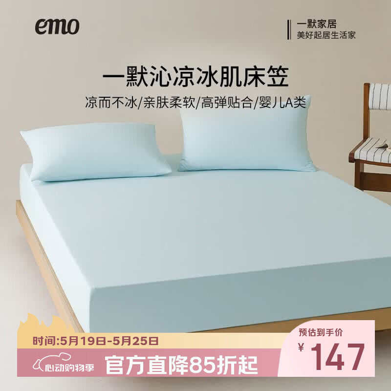 一默床笠夏季床垫盖床上双人居家裸睡沁凉冰肌凉感床笠款冰丝垫床垫罩 杏椰碎冰 三件套 180cm*200cm 床笠款