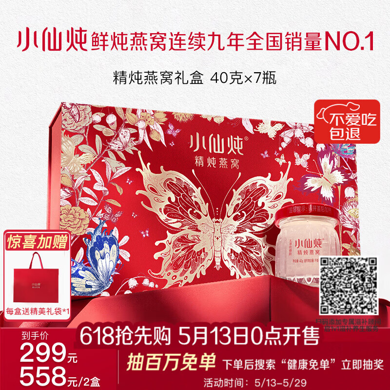 小仙炖精炖燕窝 蝶舞礼盒40g*7瓶低糖鲜炖送孕妇妈妈即食滋补品520礼物