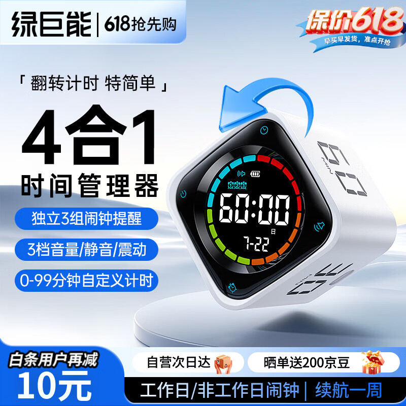 绿巨能（llano）计时器学习自律时间管理器翻转智能闹钟学生专用起床神器番定时钟茄倒计时间小方TK3儿童节礼物