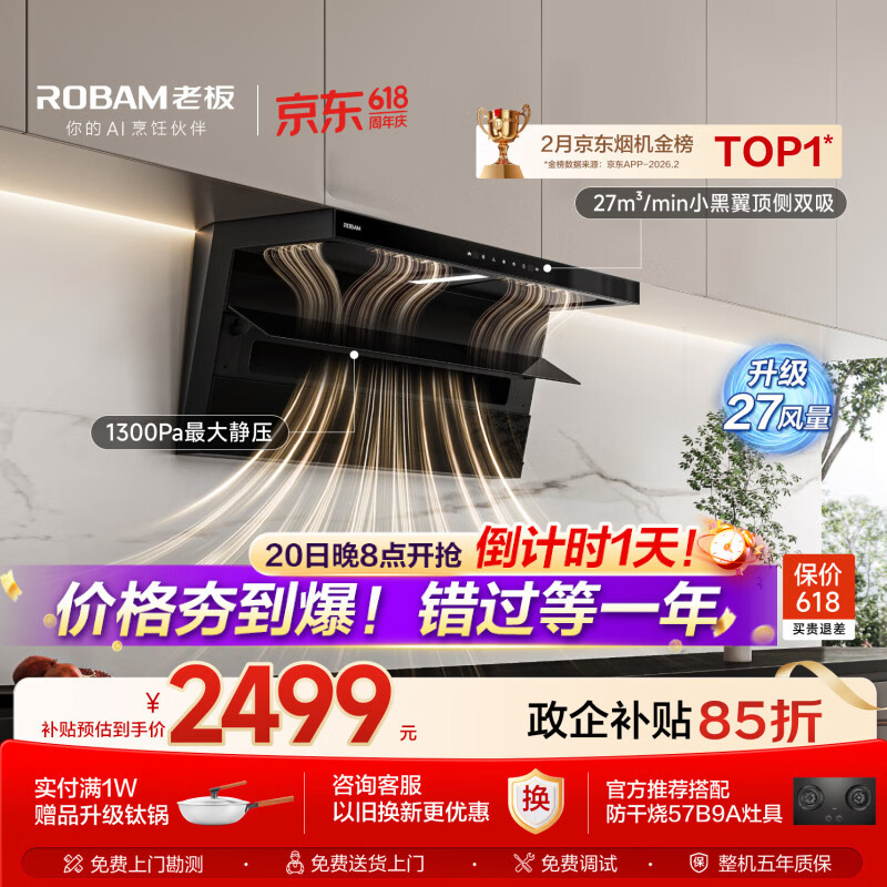 老板价保618小黑翼D1P排抽吸油烟机【推荐购新品30风量D1H】顶侧双吸家用上门安装27风量以旧换新