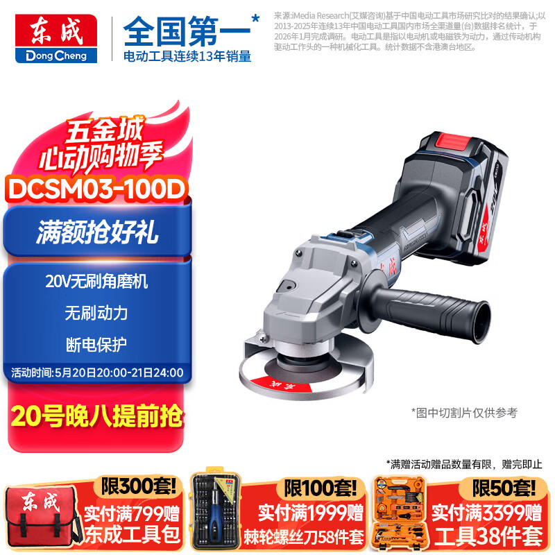 东成20V无刷角磨机锂电池切割机充电无线手磨630W最大功率DCSM03-100D