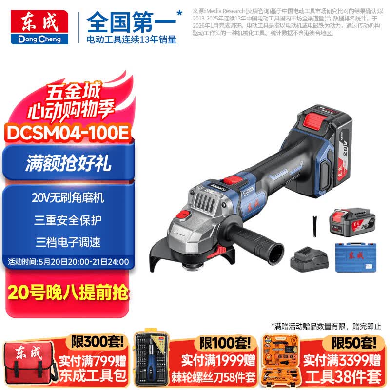 东成无刷DCSM04-100E充电式角磨机锂电打磨机切割机抛光机家用手磨机