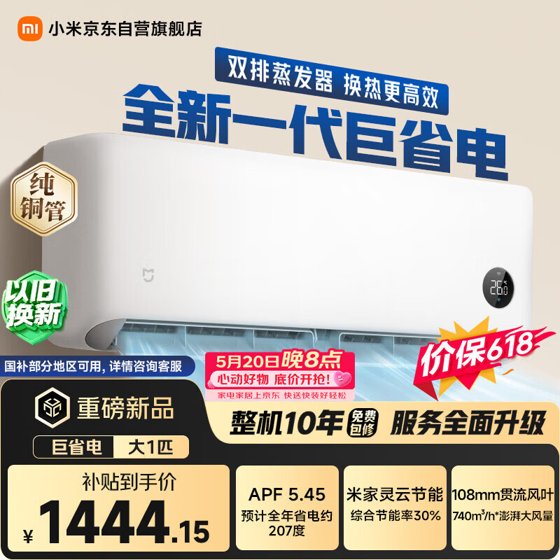 小米【价保618】米家空调 巨省电2026款 大1匹 一级能效变频 纯铜管 空调挂机 26GW-PG10/N1A1