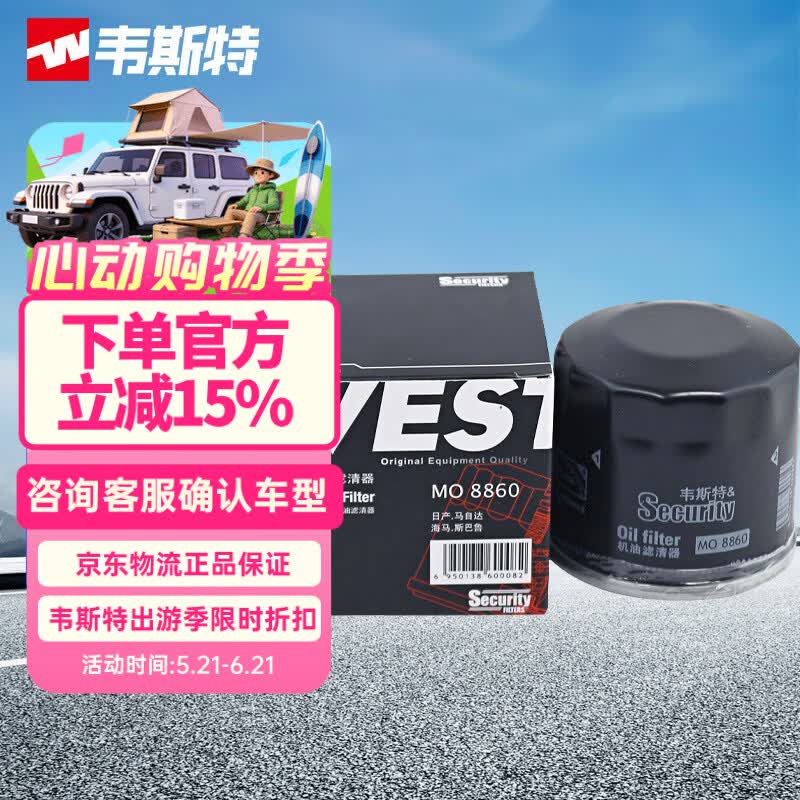 韦斯特机油滤清器MO8860适配日产天籁奇骏轩逸逍客阳光颐达骊威 8.3元 - 线报酷