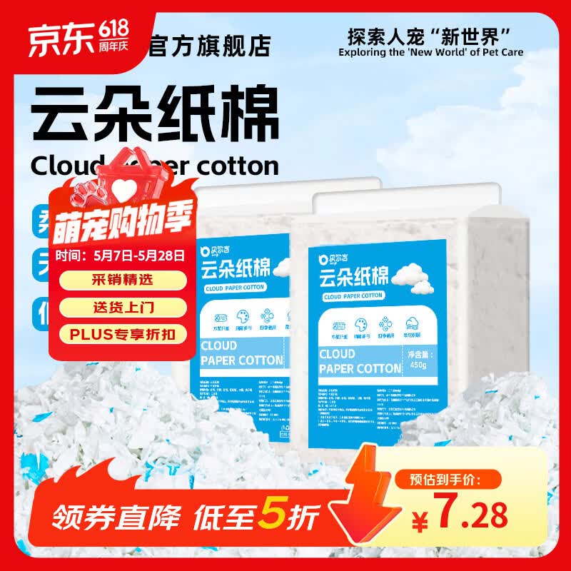 贝尔吉 BELGI仓鼠云朵纸棉纯白450g 冬季保暖垫料 除臭吸水金丝熊过冬木屑垫料