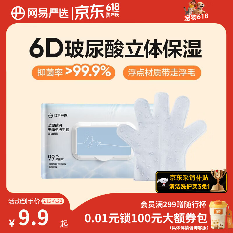 网易严选宠物猫犬通用SPA免洗手套玻尿酸钠宠物免洗手套 抽取式6片装