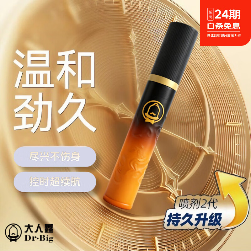 大人鑫小黄瓶男用延时喷剂持久早泄脱敏外用喷雾温和不麻木成人情趣专用 【值得一试】大人鑫小黄瓶 *2 京东折扣/优惠券