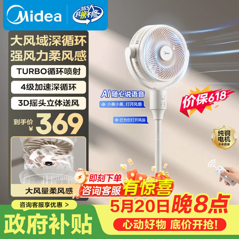 美的（Midea）家用客厅卧室空气循环扇遥控语音轻音低噪电风扇大风力立式台式落地扇纯铜电机FGA25SXV