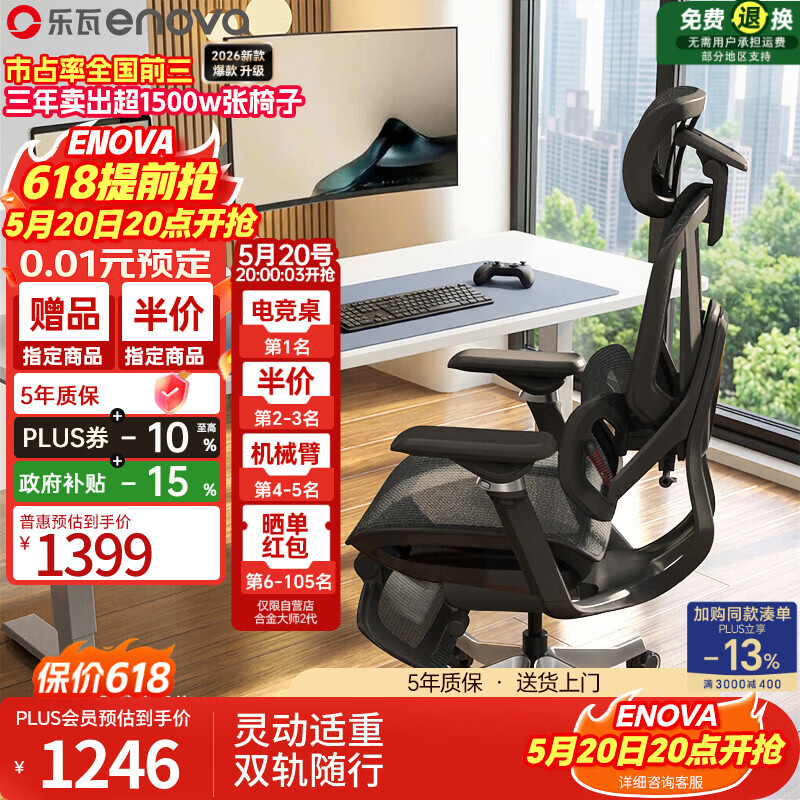 ENOVA合金大师2代 人体工学椅子老板座椅办公椅家用电竞电脑座椅工学椅