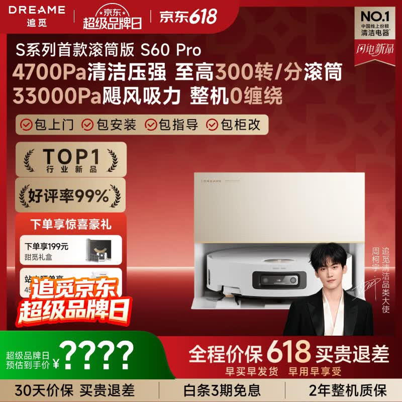 追觅【522超级品牌日】S60Pro滚筒版扫地机器人扫拖一体自动清洗洗地机吸拖洗一体上下水版RVS52DE
