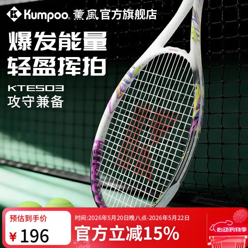 薰风（KUMPOO）网球拍超大甜区初学者超轻耐打专业减震比赛训练单拍熏风KTE-503 白/黑