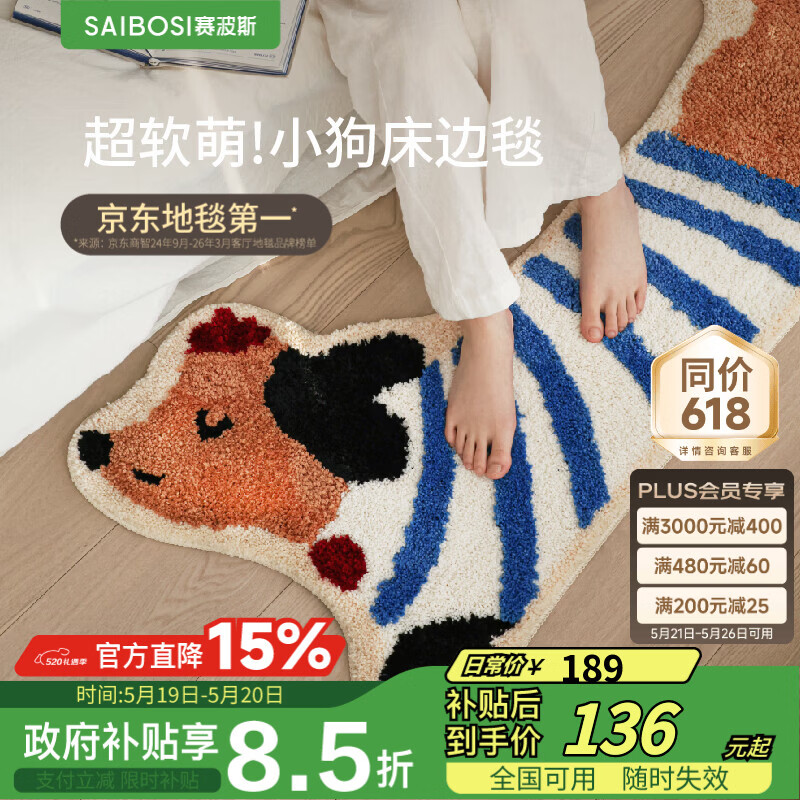 赛波斯小狗异形床边毯多巴胺儿童房可爱毛绒地毯客厅卧室地垫腊肠狗房间 条纹狗 60cm*120cm