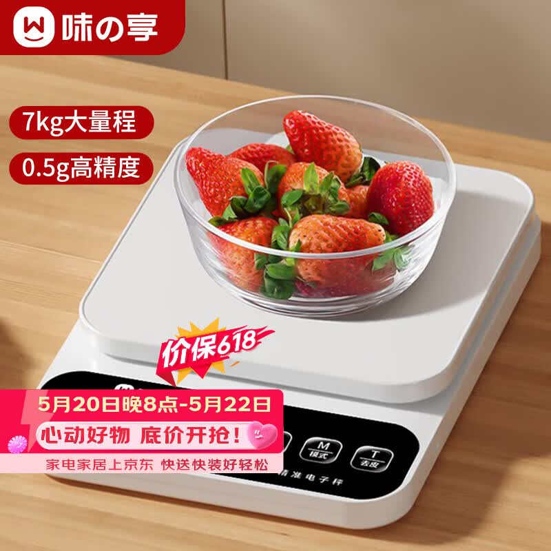 味之享电子秤厨房家用烘焙克秤小型高精度克数称重食物秤克重秤					