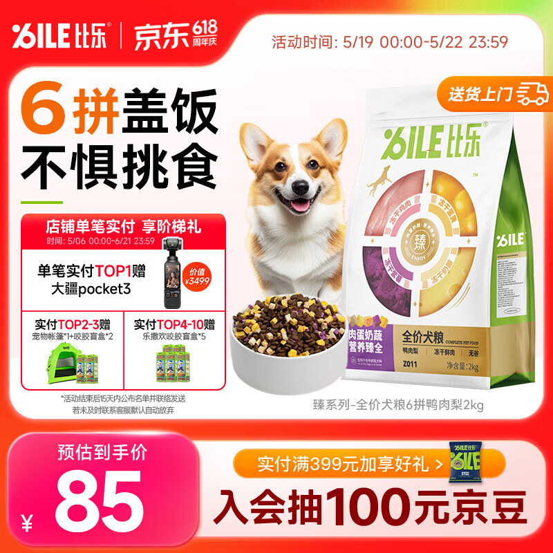 比乐臻六拼冻干鸭肉梨成犬幼犬全价狗粮2kg小型中大型犬泰迪金毛