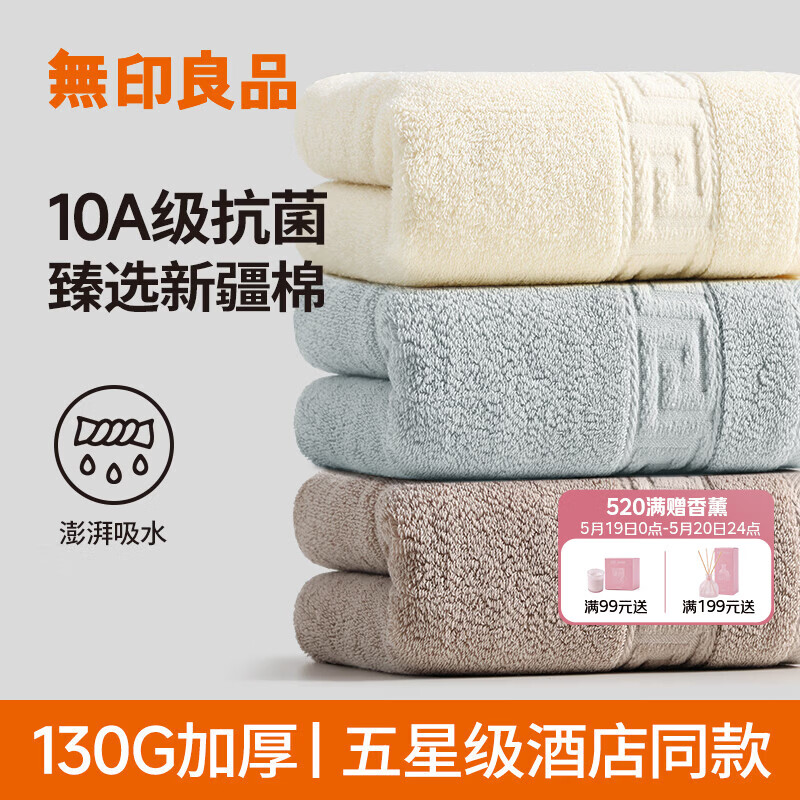 无印良品毛巾10A级抗菌新疆全棉130g加厚100%纯棉男士3条装家用洗脸大毛巾